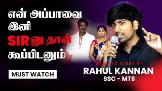 இனி எங்க அப்பாவ எல்லாரும் SIR னு தான் கூப்புடனும்  Rahul Kannan  SSC MTS  Veranda Race [upl. by Prima42]