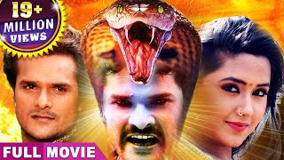 Khesari Lal Yadav Kajal Akshara  New Bhojpuri Movie 2020  Naagdev नागदेव 2 [upl. by Anaerda680]