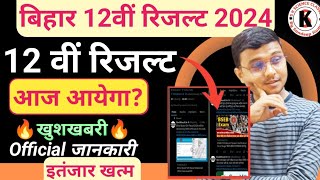 Bihar Board 12Th Result 2024  आज Result आयेगा  Official Notice  खुशखबरी सभी का इंतजार खत्म [upl. by Alain]