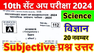 20 November 10th Science Viral Subjective Question 2024 ।। 10th Sent Up Exam Science Subjective 2024 [upl. by Slrahc]