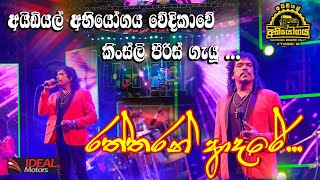 Flashback Kingsly Peiris  Ratharan Adare  Nonstop   Ideal Abiyogaya මතුගම ප්‍රසංගයේදි [upl. by Rehoptsirhc]