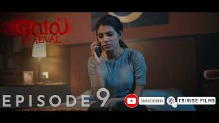 Aeval  ஏவல்  Ep 09  Promo  23122021 9PM  MiniSeries  Tririse Films [upl. by Hanzelin]