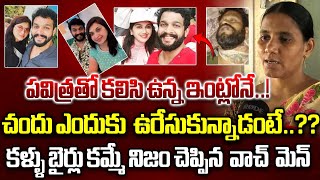 Telugu Serial Actor Chandu Watchman SHOCKING Facts About Chandu SUICIDE  Pavitra Jayaram  WWV [upl. by Mia]