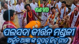 Palsada Kirtan Mandali  Lakhanpur  JSG  Mob  919078213882 [upl. by Elleira460]