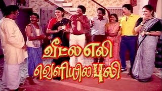 Veetla Eli Veliyila Puli  SVSekar Rubini Janagaraj  Tamil Full Comedy Movie [upl. by Evelyn306]