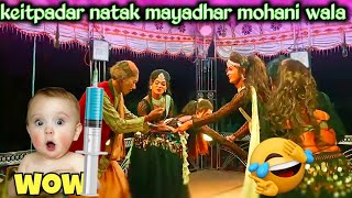 kaitpadar New Natak comedian mohani wala amp dasi super comedy video Mr mayadar 🌿 comedy video [upl. by Yates]