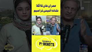 Imran Khan Ka Agla Nishana  Samaa Podcast  trendingshorts [upl. by Sanford627]