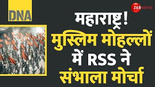 DNA महाराष्ट्र मुस्लिम मोहल्लों में RSS ने संभाला मोर्चा  Maharashtra Election  Muslim Voter [upl. by Lenore71]