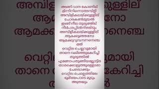 angu vaana konile  ARM song lyrics malayalam movie  tovino thomastrendingvaikom vijaya lakshmi [upl. by Chae889]