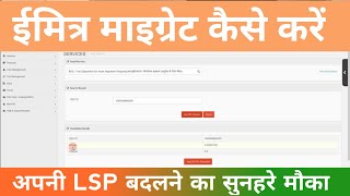 ईमित्र माइग्रेशन के लिए आवेदन कैसे करे  How to Apply for eMitra migration online at eMitra portal [upl. by Weixel359]