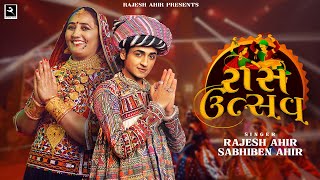 Raas Utsav  Sabhiben Ahir  RAJESHAHIR  Special Nonstop Garba 2023 New Gujarati Song રાસ ઉત્સવ [upl. by Jeritah]