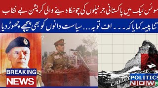 Swiss Banking Leak Swiss Secrets Pakistan Pakistani Generals Exposed  suisse Secrets Scandal 2022 [upl. by Htiduy]