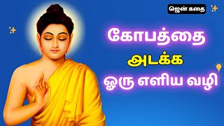 Overcoming Anger Timeless Wisdom from a Tamil Zen Story 🧘‍♂️🌸 [upl. by Halian]