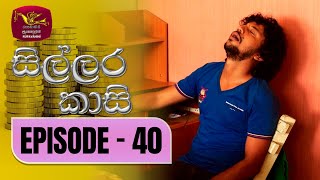 Sillara Kasi  සිල්ලර කාසි  Episode  40  Rupavahini TeleDrama [upl. by Betz]