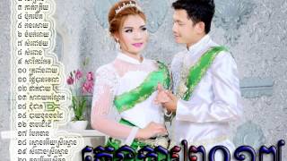 Khmer Traditional Song 2017  Pleng Ka 21 song  ប្រជុំបទភ្លេងការពិរោះ២១បទ [upl. by Doane]