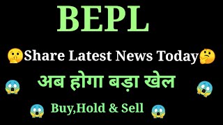 bepl share latest news l bepl share news today l bepl share price today l bepl share news [upl. by Benji]