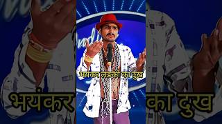 Bhayankar Ladako Ka Dukh I Indian Idol Comedy Performance lindianidol14 comedy performance [upl. by Fiora]