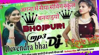 अंगना में सैया सेविंग कॉल बनवाया DJ Devendra bhai Atrauli Aligarh UP Dholki Bhojpuri song [upl. by Anaela575]