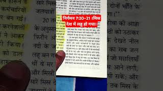 निर्गमन 720–21 ।।मिस्र देश में लहू हो गया।। [upl. by Udela132]