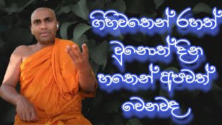 Bandarawela Wangeesa Thero  Zoom Discussion 25032023 helawayum [upl. by Euqcaj943]