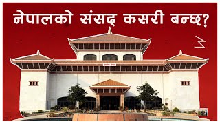 Federal Legislature of Nepal  व्यवस्थापिका  Parliament Explained  ep1 [upl. by Rockel73]