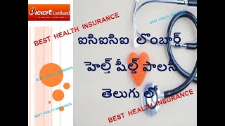 ICICI Lombard Health Shield Policy in Telugu Now Latest Updated policy is Health Advantedge [upl. by Denise411]