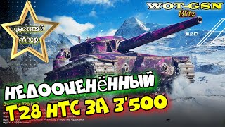 T28 HTC Т28 НТС  ЧЕСТНЫЙ ОБЗОР Стоит ли покупать за 3500 золота в wot Blitz 2023  WOTGSN [upl. by Etteniuqna]