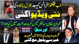 Gen Bajwa New Video After FranceImran Khan Cypher Case HearingCare Take Minister In PTIShahab [upl. by Hnah]