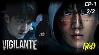 Vigilante 2023 kdrama Explained in Hindi  Episode 122 [upl. by Arol298]