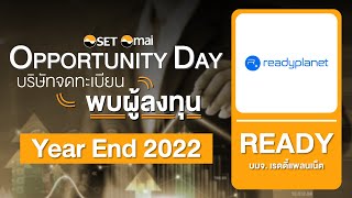 Oppday Year End 2022 บริษัท เรดดี้แพลนเน็ต จำกัด มหาชน READY [upl. by Kciredor]