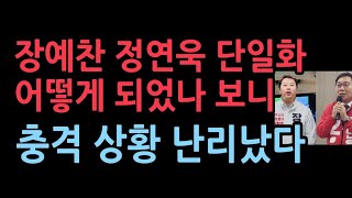 오늘밤까지 단일화 못하면 선거 패배속 타들어가는 수영구 유권자들 [upl. by Enilhtak]