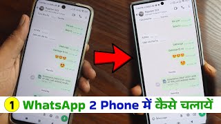 1 WhatsApp 2 Phones  Ek WhatsApp Do Mobile Me Kaise Chalaye  Web WhatsApp Use Kaise Use Karte Hain [upl. by Lahcsap]