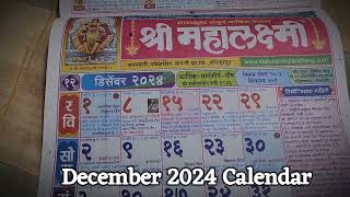 २०२४ कॅलेंडर मराठी December calendar 2024 mahalakshmi calendar 2024 december festival list [upl. by Anne-Marie783]