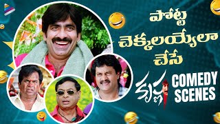 Krishna Movie Back To Back Comedy Scenes  Ravi Teja  Trisha  Brahmanandam  Sunil  MS Narayana [upl. by Ahsitneuq]