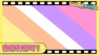 【無料動画素材】トランジションヨコからタテシェイプアニメーションシンプルかわいいポップフリー素材フリー動画素材場面転換場面切替シーン切替シーンチェンジ【商用利用可】 [upl. by Eibrad569]