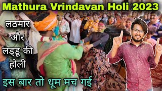 Mathura vrindavan holi 2023 Braj ki holi 2023  ब्रज की होली 2023  Vrindavan holi 2023  Full Tour [upl. by Almira]