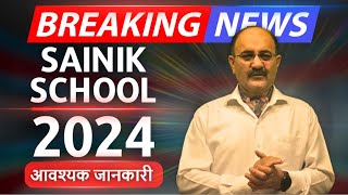 Complete Information about Sainik School Class 6 and Class 9 Admission  AISSEE 2024 Pt 3 [upl. by Ayerim798]