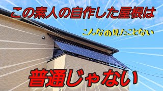 素人が家に穴を空けることなくバルコニーに屋根をDIY [upl. by Ydnirb343]