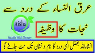 Sciatica Pain Relief  Arq Un Nisa Se Nijat Ka Wazifa  Sciatica Pain Treatment [upl. by Donahue830]