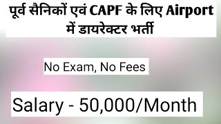 DIRECT VACANCY FOR EXSERVICEMAN amp CAPF IN AIRPORT SALARY 50000 II NO EXAM NO FEES [upl. by Rogozen]