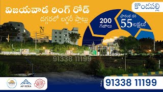 Vijayawada Kondapalli Plots sale  Amaravati Capital City  APCRDA amp AP RERA realestate vijayawada [upl. by Encratis498]