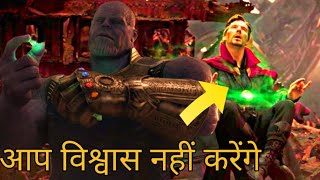 Why Doctor Strange Gave Time Stone To Thanos  Avengers EndGame Theory [upl. by Kcinnay321]