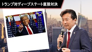 【及川幸久 THE CORE】ライブ配信 当選後いよいよトランプ対ディープステート直接対決へ [upl. by Ysirhc]