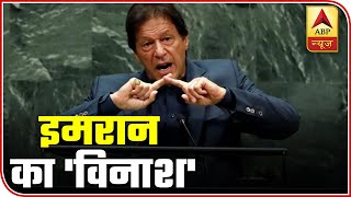 As Expected Imran Khan Cries Foul On Kashmir Issue At UNGA  Ghanti Bajao [upl. by Helaina481]