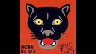 黑豹乐队 Hei Bao  Black Panther  selftitled full album [upl. by Ahs]