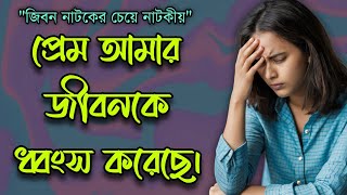 JIBON GOLPO 2024  RJ Kebria EP 03  Dhaka FM 8920  Rini Er Jiboner Golpo Life Story [upl. by Mareld]