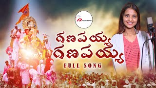 GANAPAYYA SONGS  NEW GANESH SONGS 2024  GANAPATHI SONGS 2024  VINAYAKA SONGS  AR TELUGU SONGS [upl. by Baxter]