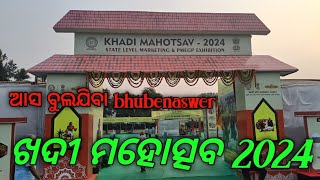 khadi mahotsav 2024 bhubaneswar [upl. by Naffets288]