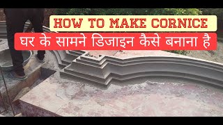 How to design cornice  ghr ke samne ka design  front Decorative design [upl. by Eirdua163]