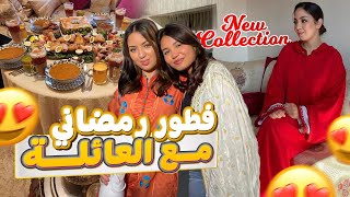 فطور رمضاني مع العائلة🍲🤍  سارة وجدات ليكوم nouvelle collection ديال جلالب للعيد👘 [upl. by Phebe]